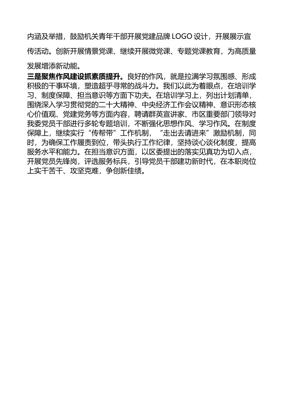 区发改委政工科2022年工作汇报和2023年工作计划范文_第3页