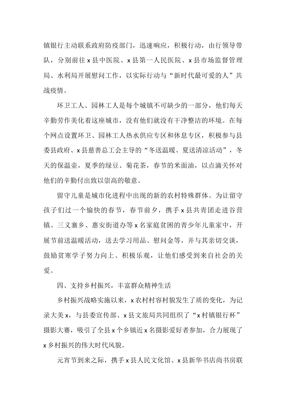 银行工会工作经验材料6篇_第2页