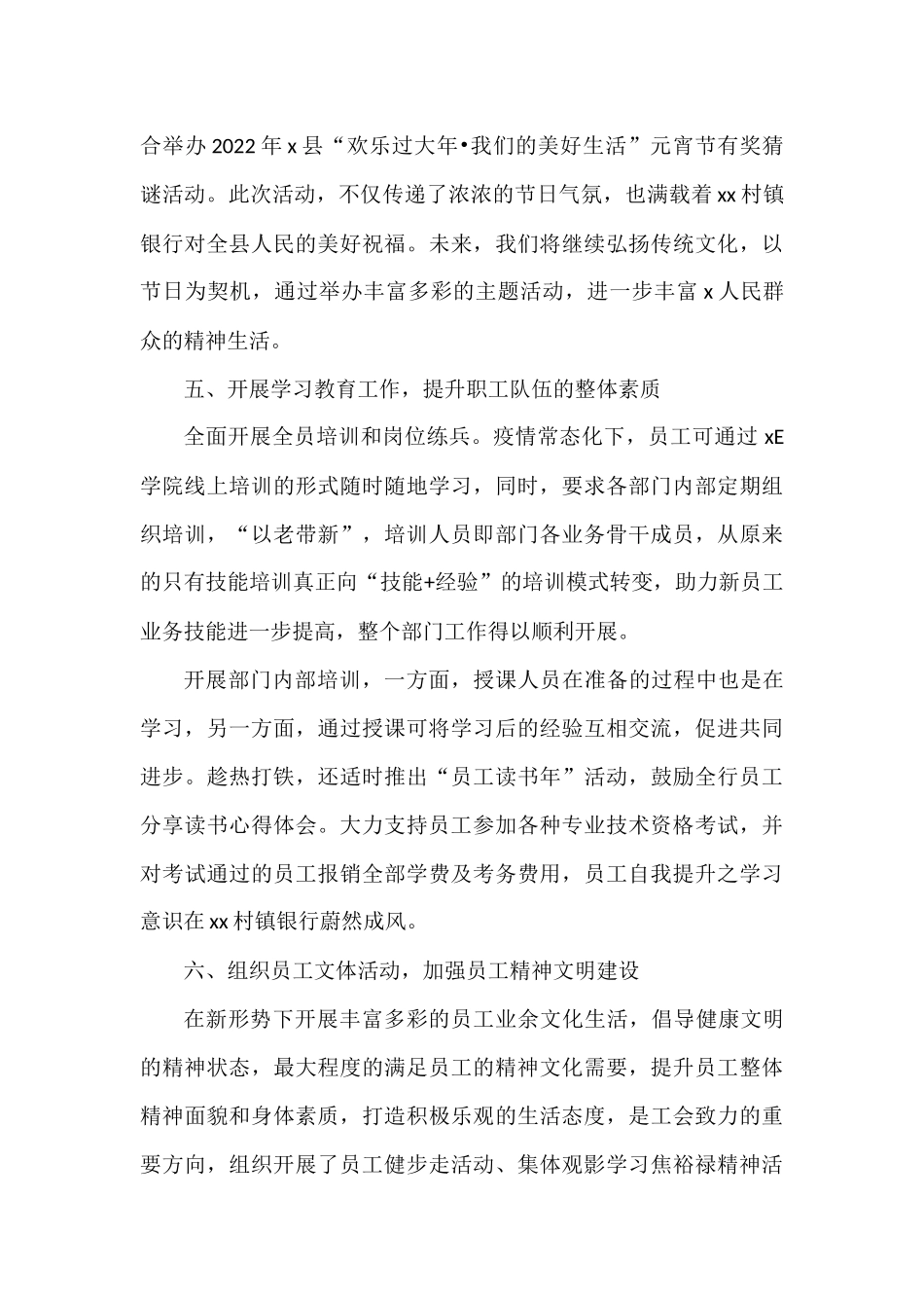 银行工会工作经验材料6篇_第3页