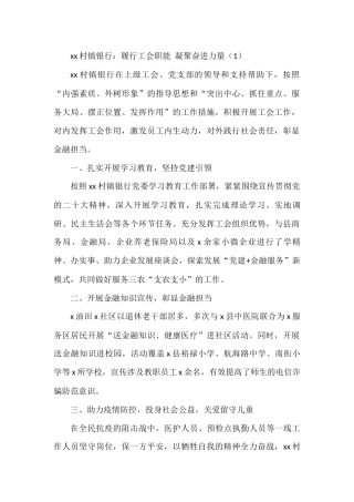 银行工会工作经验材料6篇