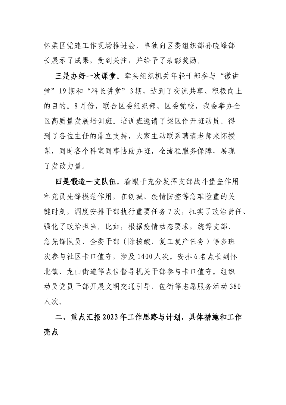 区发改委政工科工作汇报材料_第2页