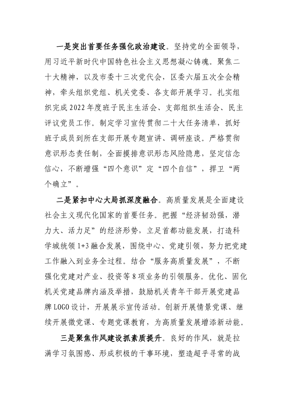 区发改委政工科工作汇报材料_第3页