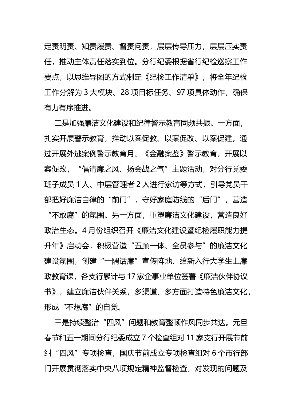 银行纪委书记在2023年党风廉政建设暨纪检工作会议上的讲话_第2页