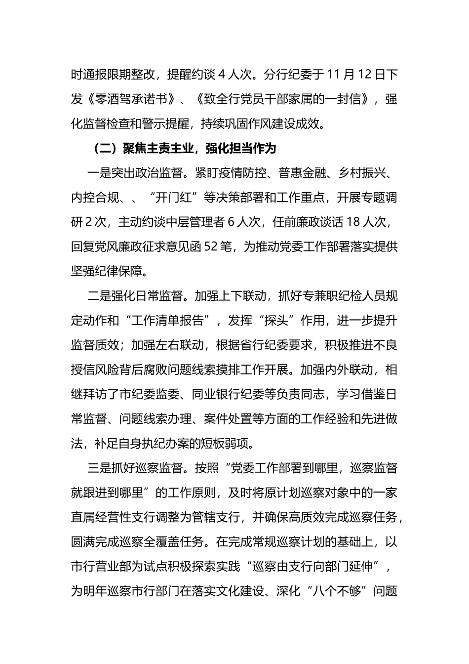 银行纪委书记在2023年党风廉政建设暨纪检工作会议上的讲话_第3页