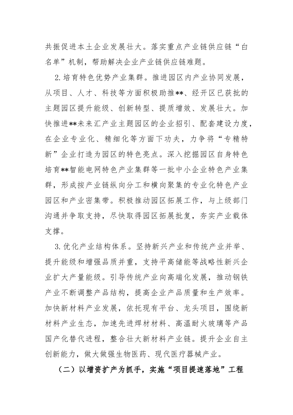 区工信局2023年工作要点_第2页