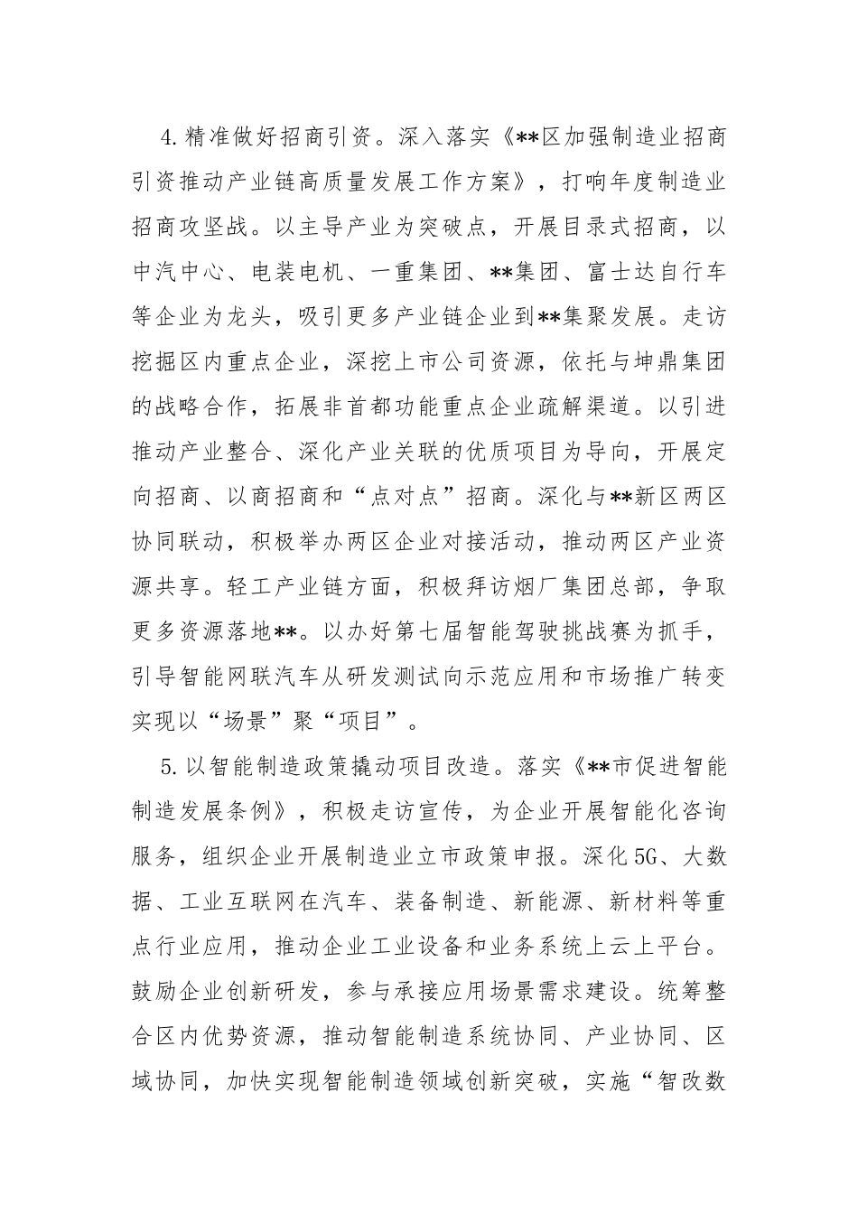 区工信局2023年工作要点_第3页
