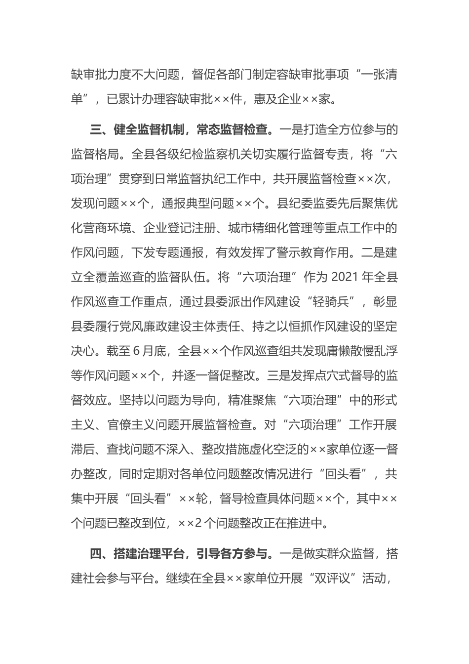 2021在全市优化营商环境会议上的典型发言材料_第3页