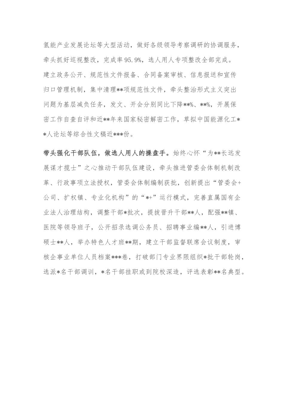 优秀党支部书记先进事迹材料_第2页