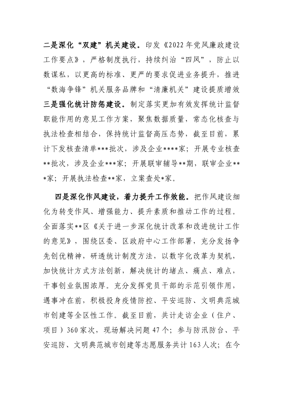 区统计局党组2022年度落实党风廉政建设主体责任情况报告_第3页