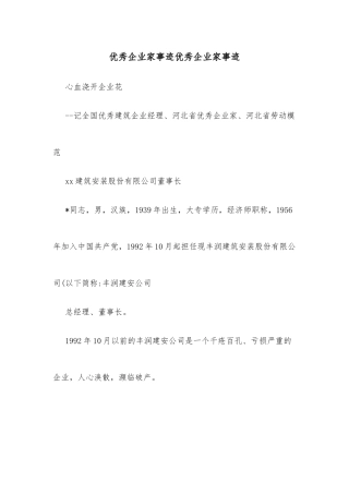 优秀企业家事迹优秀企业家事迹