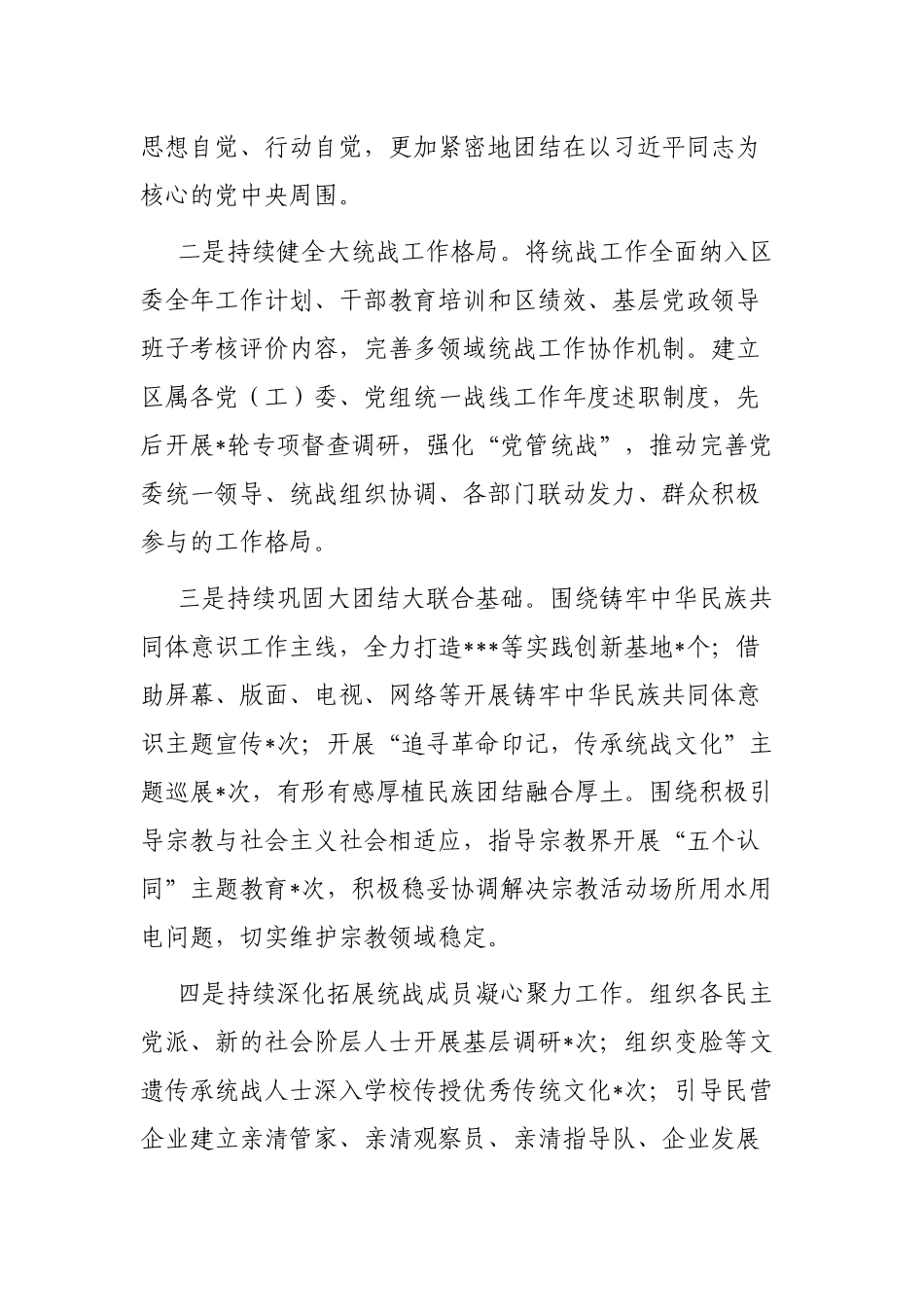 区统战部部长2022年度述职述廉报告_第2页