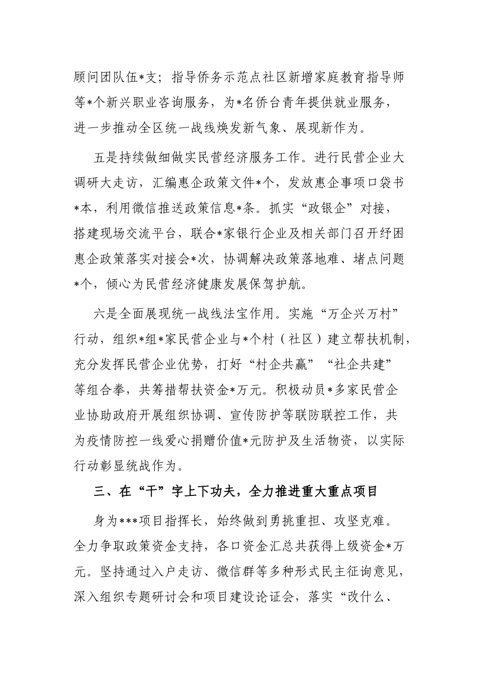 区统战部部长2022年度述职述廉报告_第3页