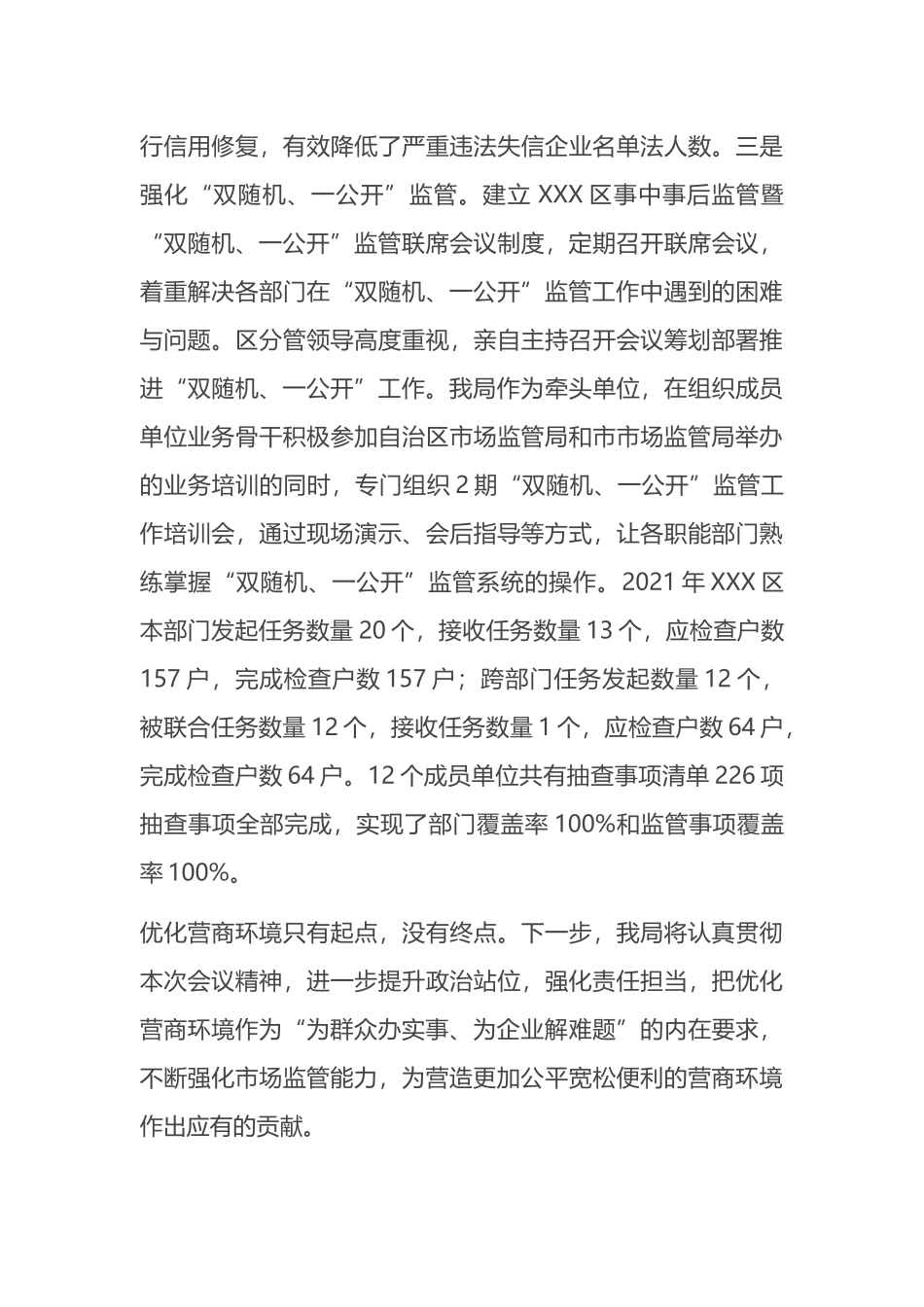 2022年XXX区市场监管局优化营商环境经验交流发言_第3页