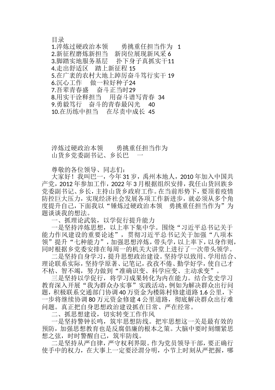 禹州市年轻干部座谈会发言材料汇编_第1页