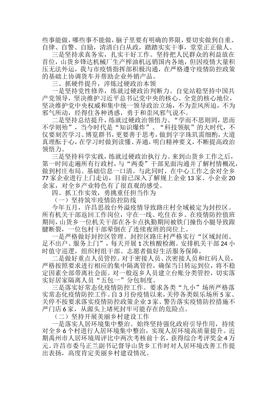 禹州市年轻干部座谈会发言材料汇编_第2页