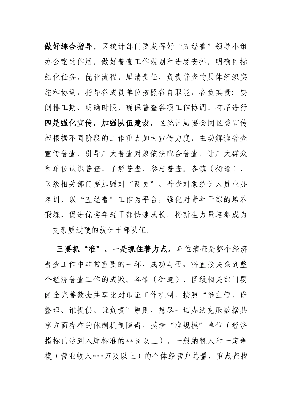 区委常委、常务副区长在全区第五次全国经济普查专题工作会上的讲话_第3页
