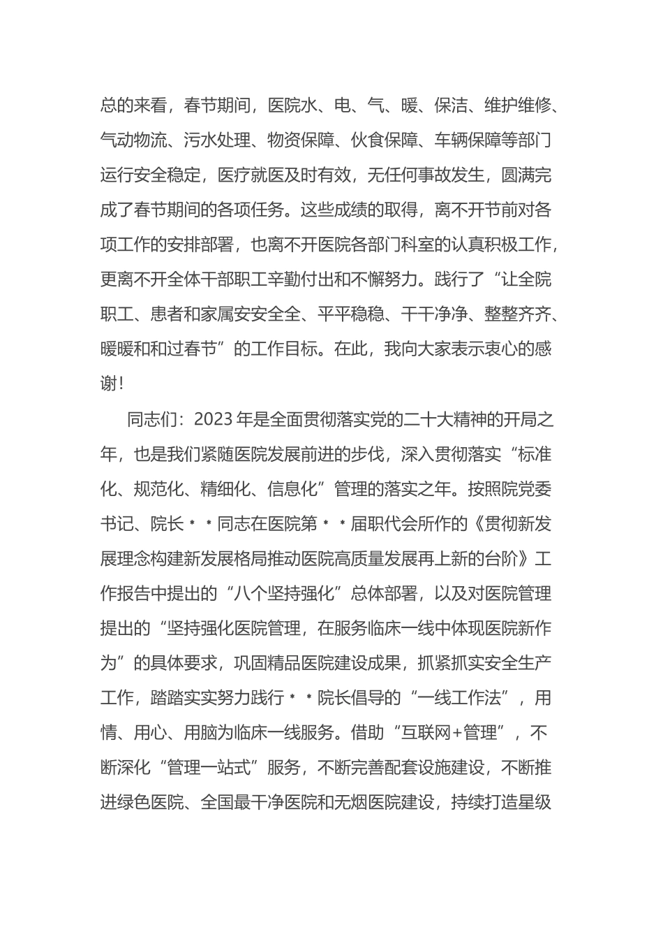 院长在医院春节后收心大会上的讲话_第2页