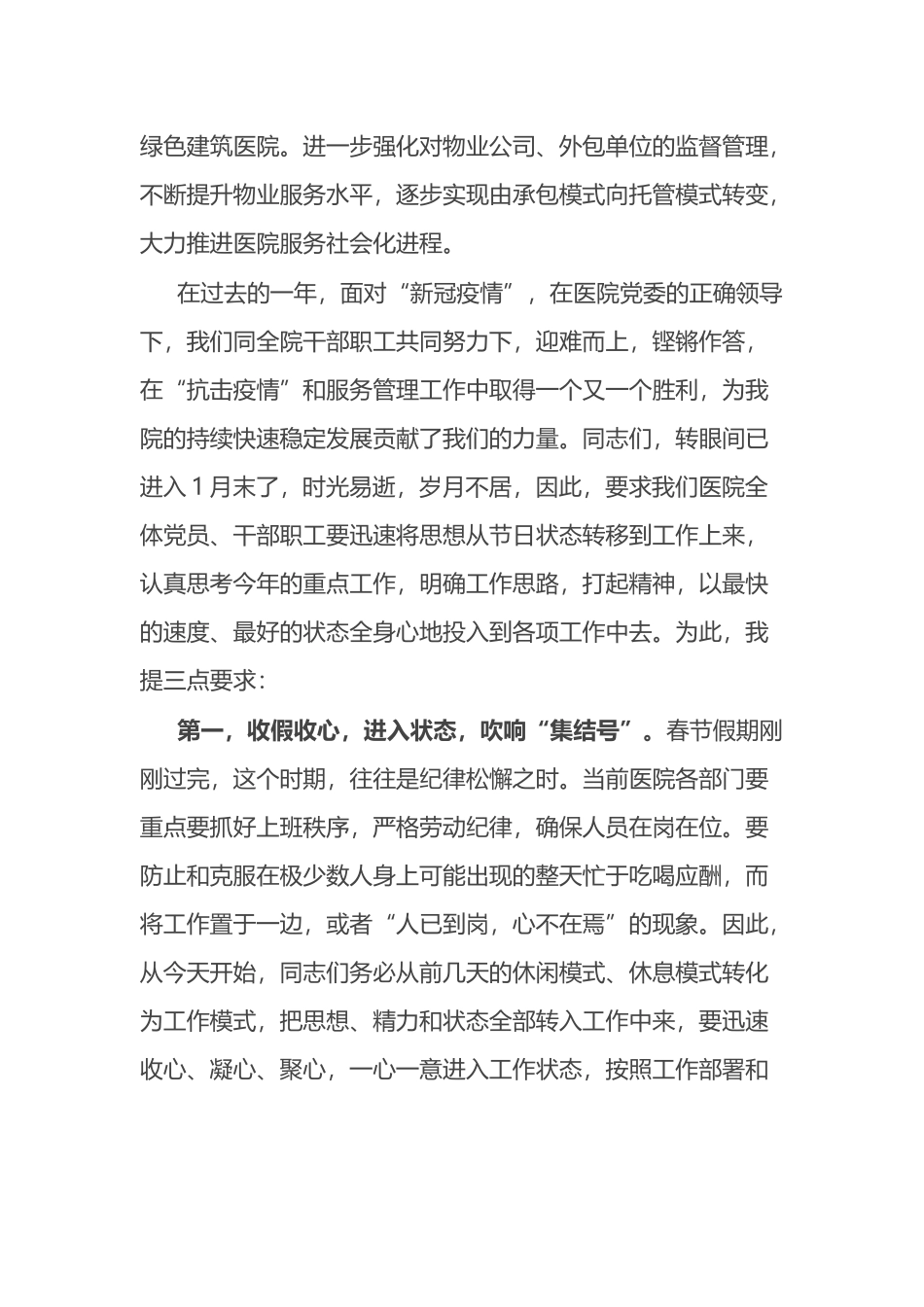 院长在医院春节后收心大会上的讲话_第3页