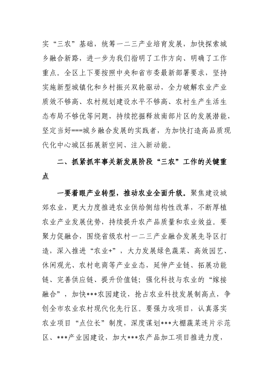 区委书记在2023年全区农村工作会上的讲话_第2页