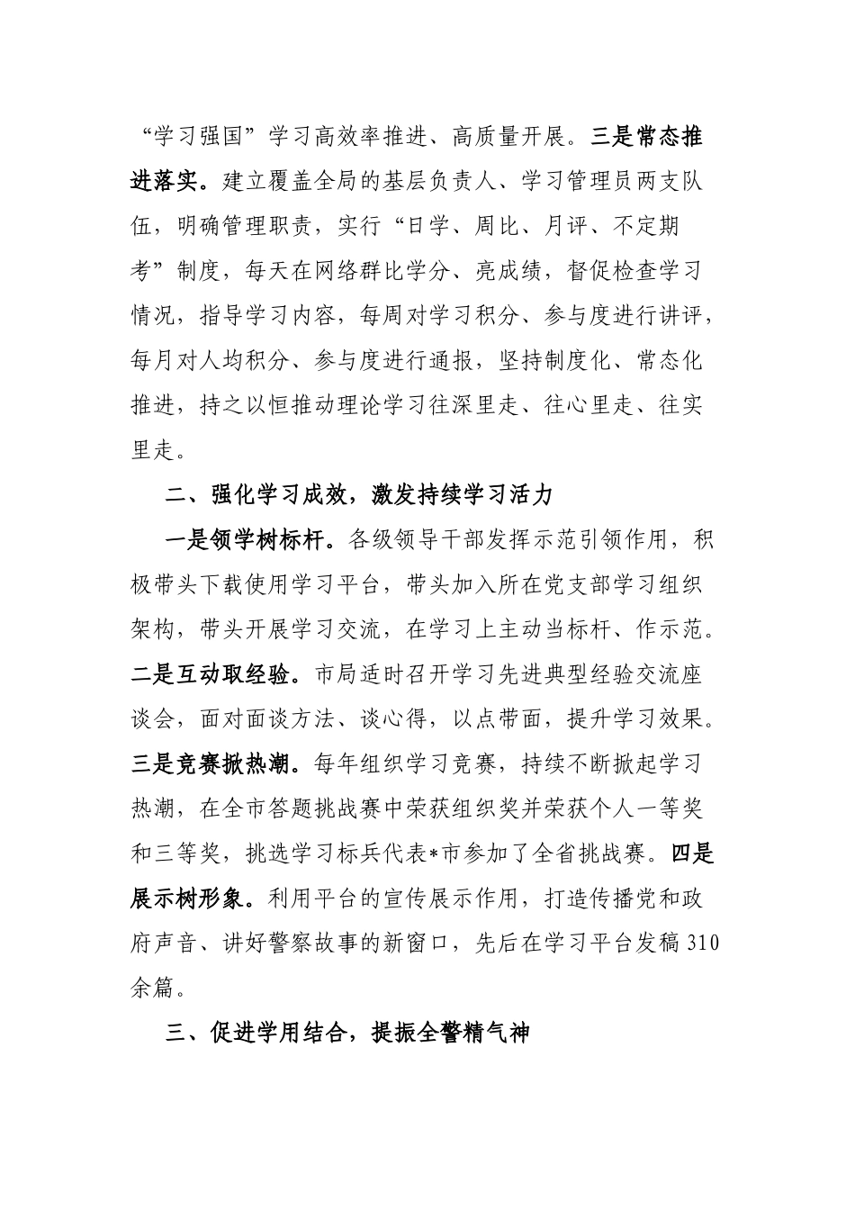 在“学习强国”学习平台使用座谈会上的交流发言_第2页