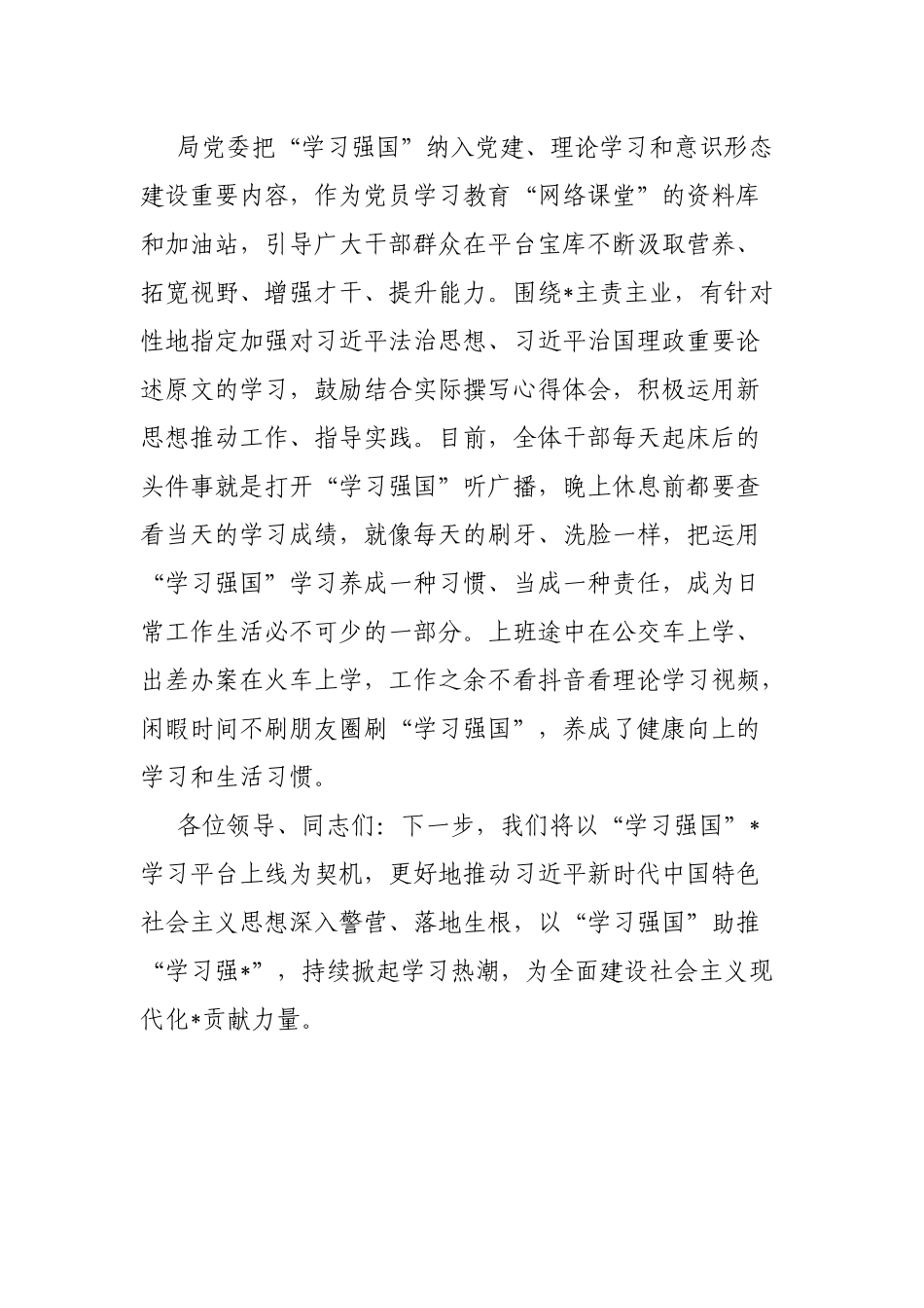 在“学习强国”学习平台使用座谈会上的交流发言_第3页