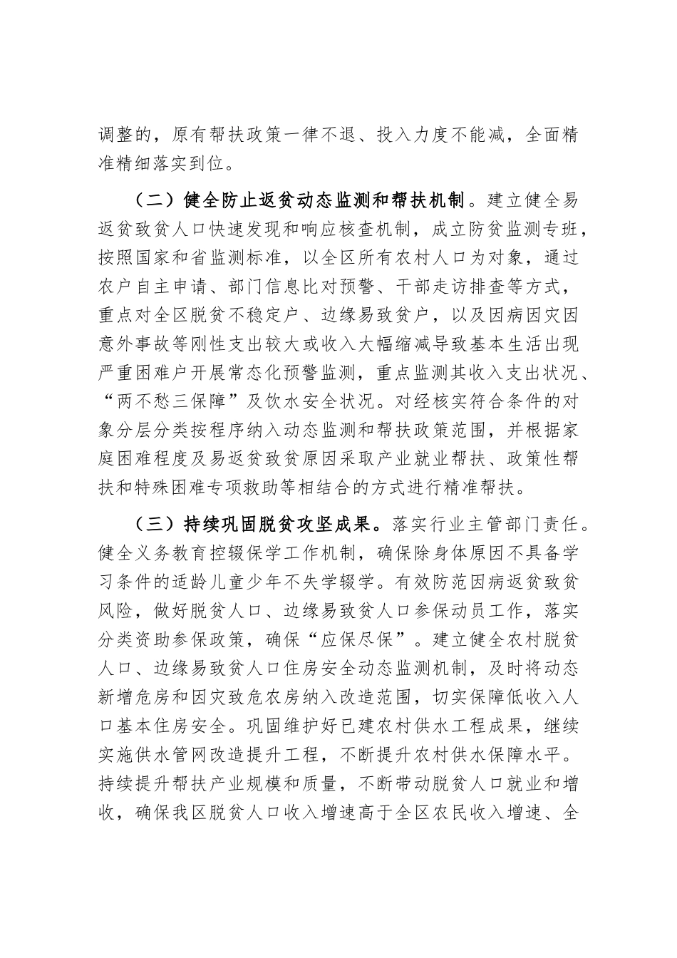 区乡村振兴局2023年工作要点_第2页