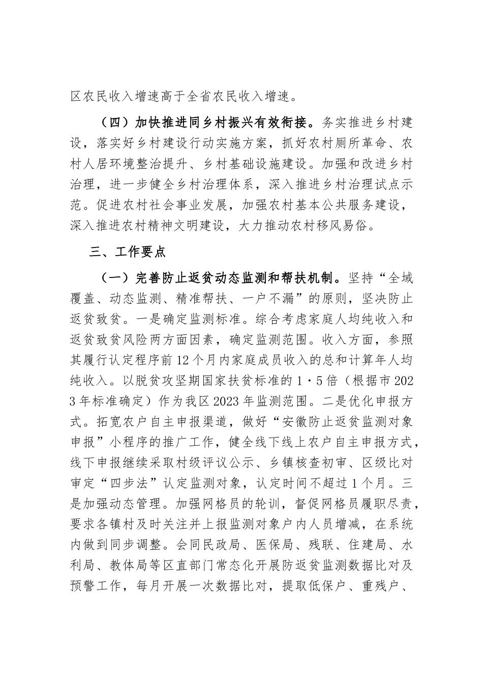 区乡村振兴局2023年工作要点_第3页