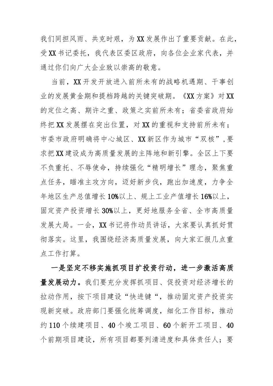 区长在2023年全区高质量发展大会上的讲话_第2页
