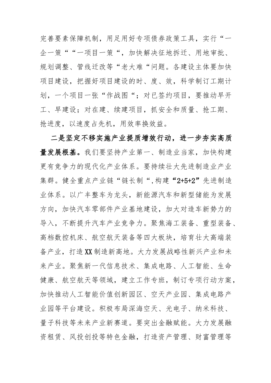 区长在2023年全区高质量发展大会上的讲话_第3页