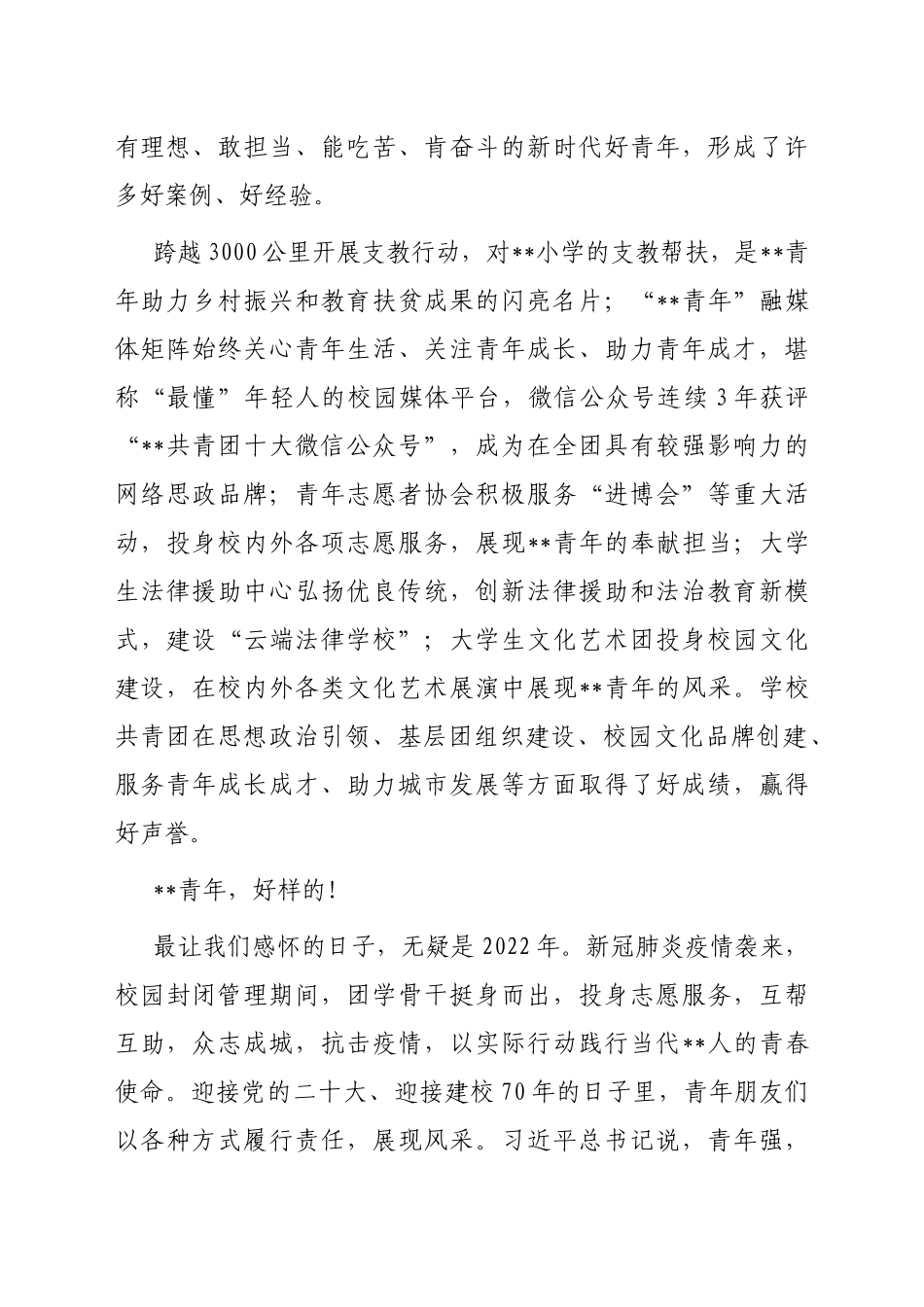 在2022年共青团某大学代表大会上的讲话_第2页