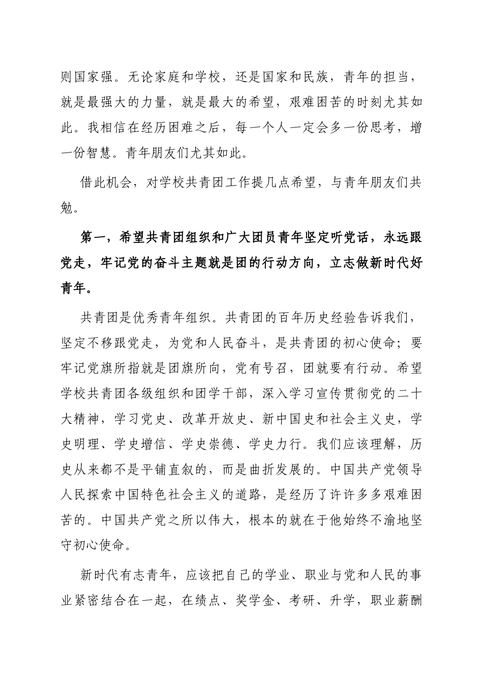 在2022年共青团某大学代表大会上的讲话_第3页