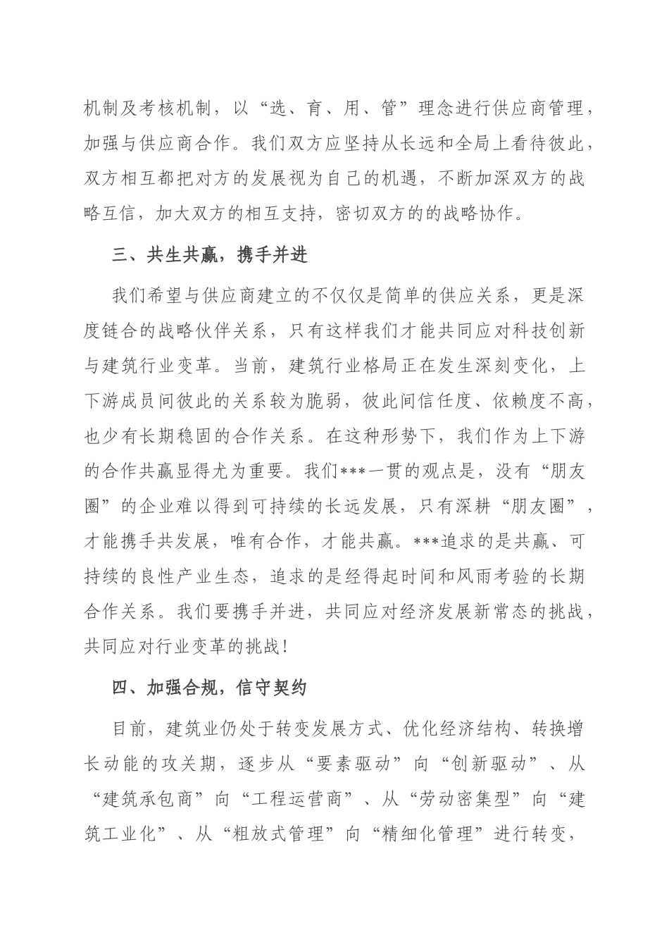 在2022年建筑企业供应商大会上的讲话_第3页