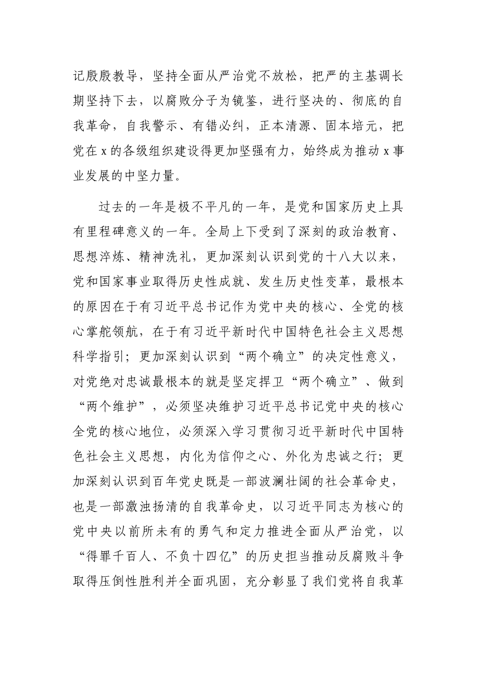 在2022年警示教育大会上的讲话（局机关）_第2页