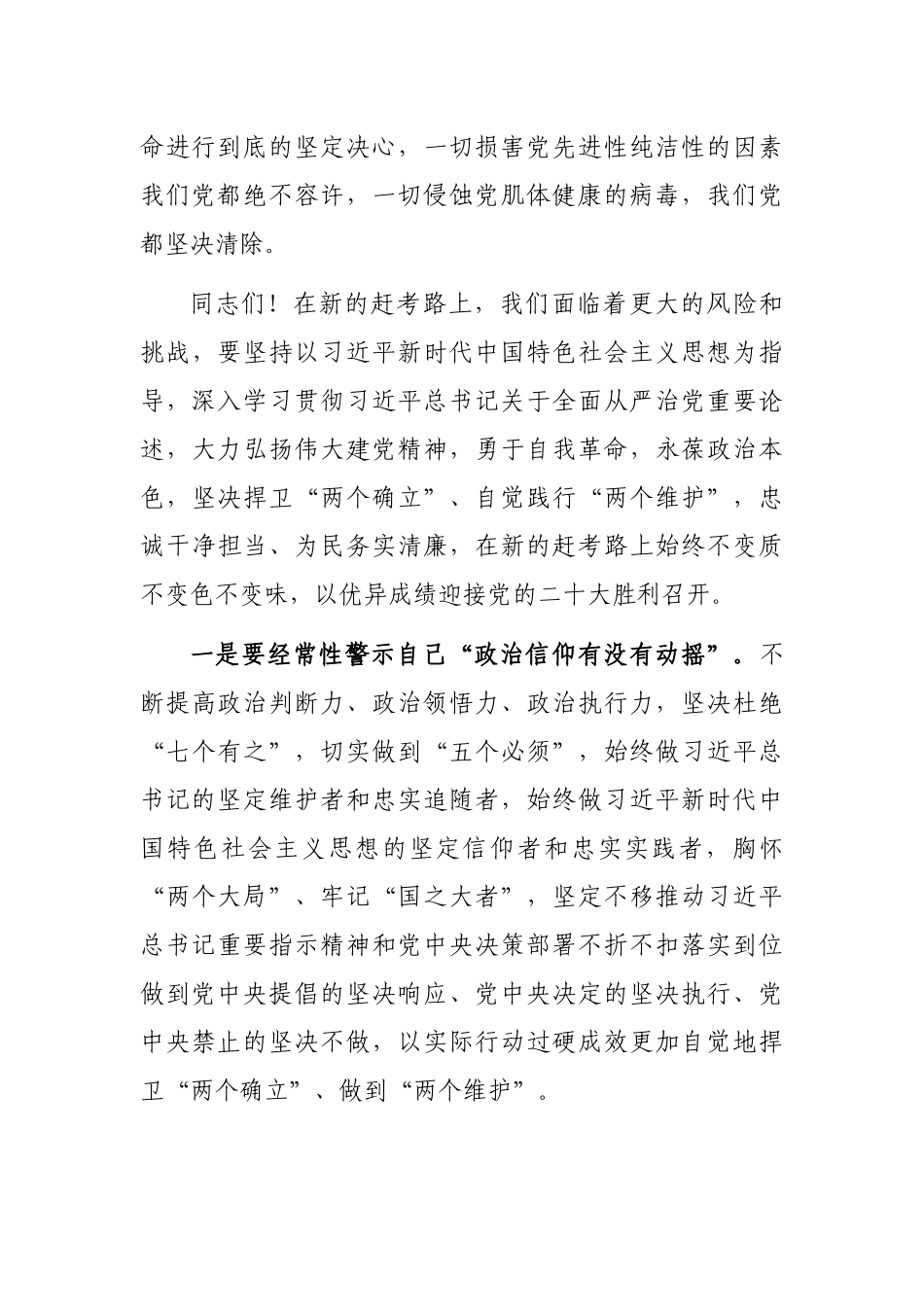 在2022年警示教育大会上的讲话（局机关）_第3页