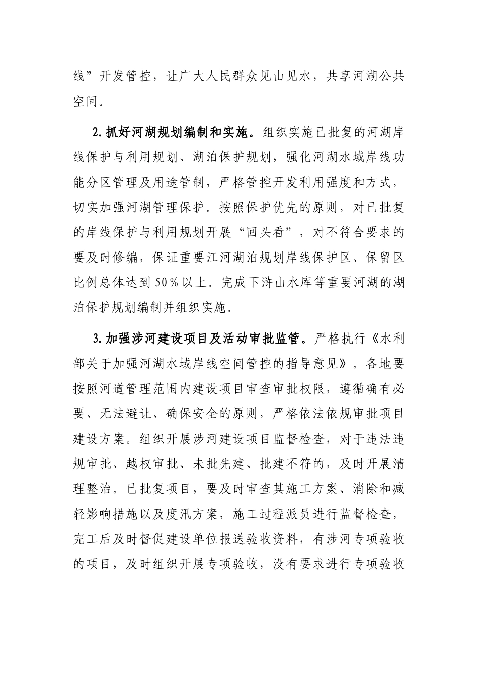 全市2023年河湖管理工作要点_第2页