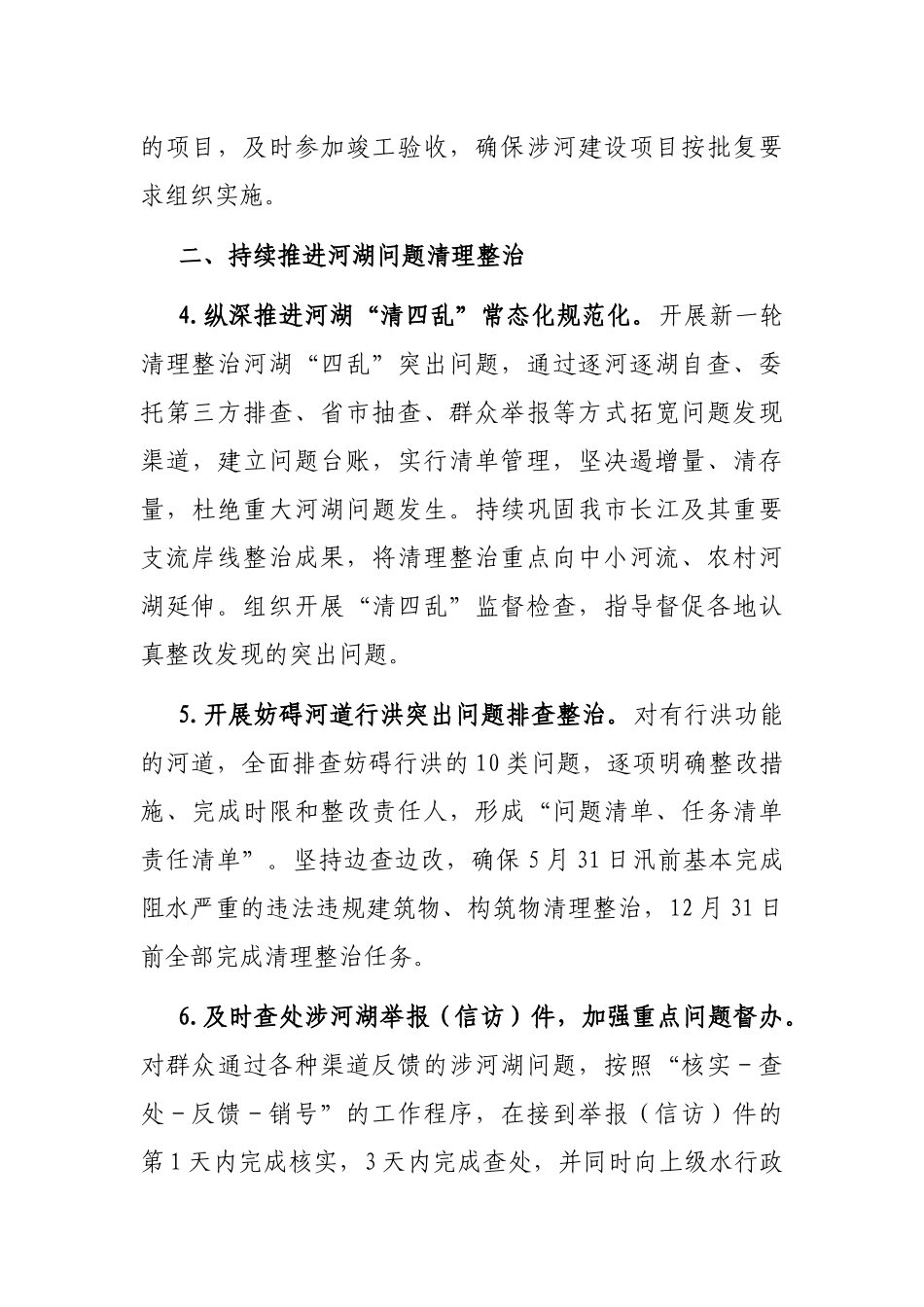 全市2023年河湖管理工作要点_第3页