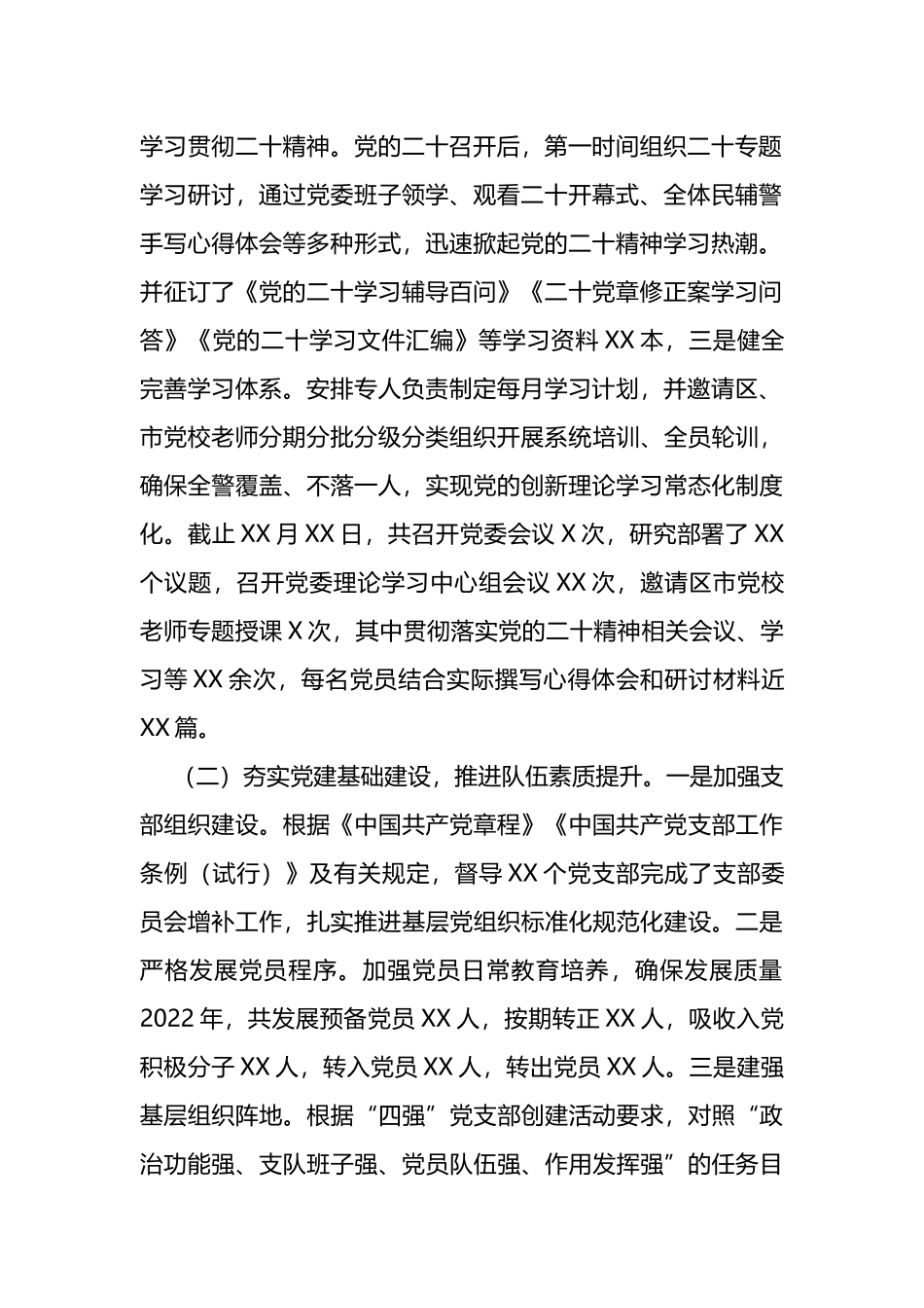 2022年党委落实全面从严管党治警主体责任情况报告（公安）_第2页