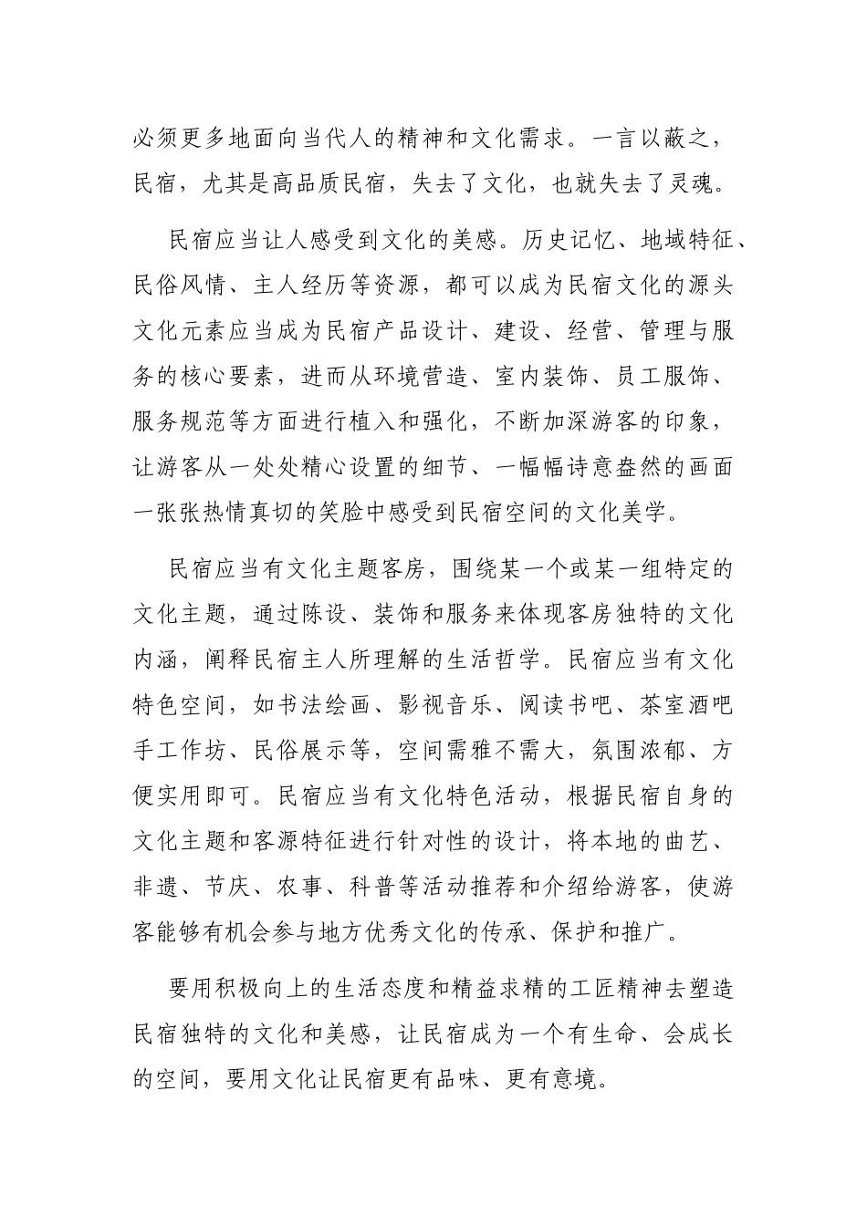 在2022年民宿高质量发展大会上的致辞_第3页