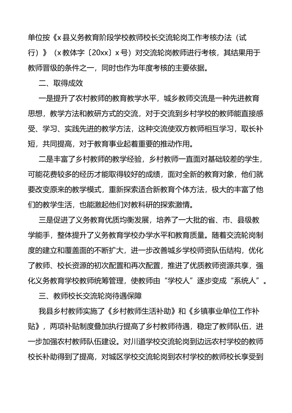 全县教师校长交流轮岗支教工作总结范文_第2页