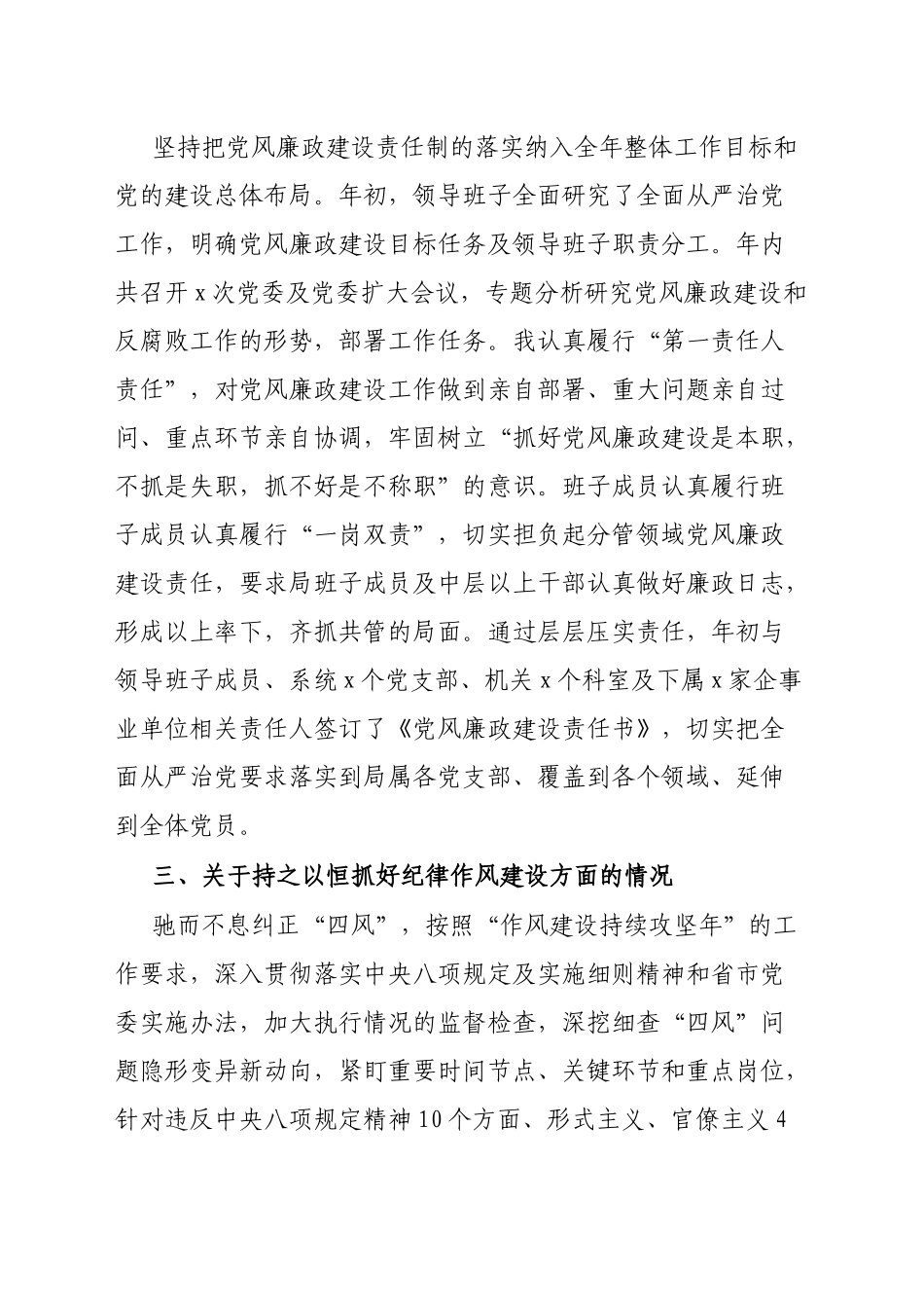 2022年党委书记履行全面从严治党主体责任专题报告_第2页