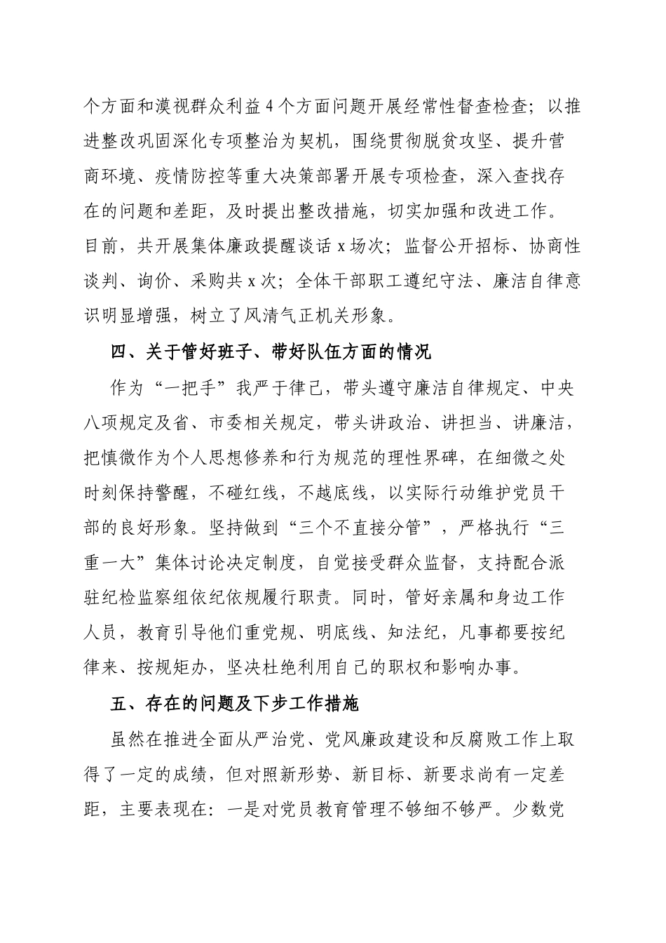 2022年党委书记履行全面从严治党主体责任专题报告_第3页