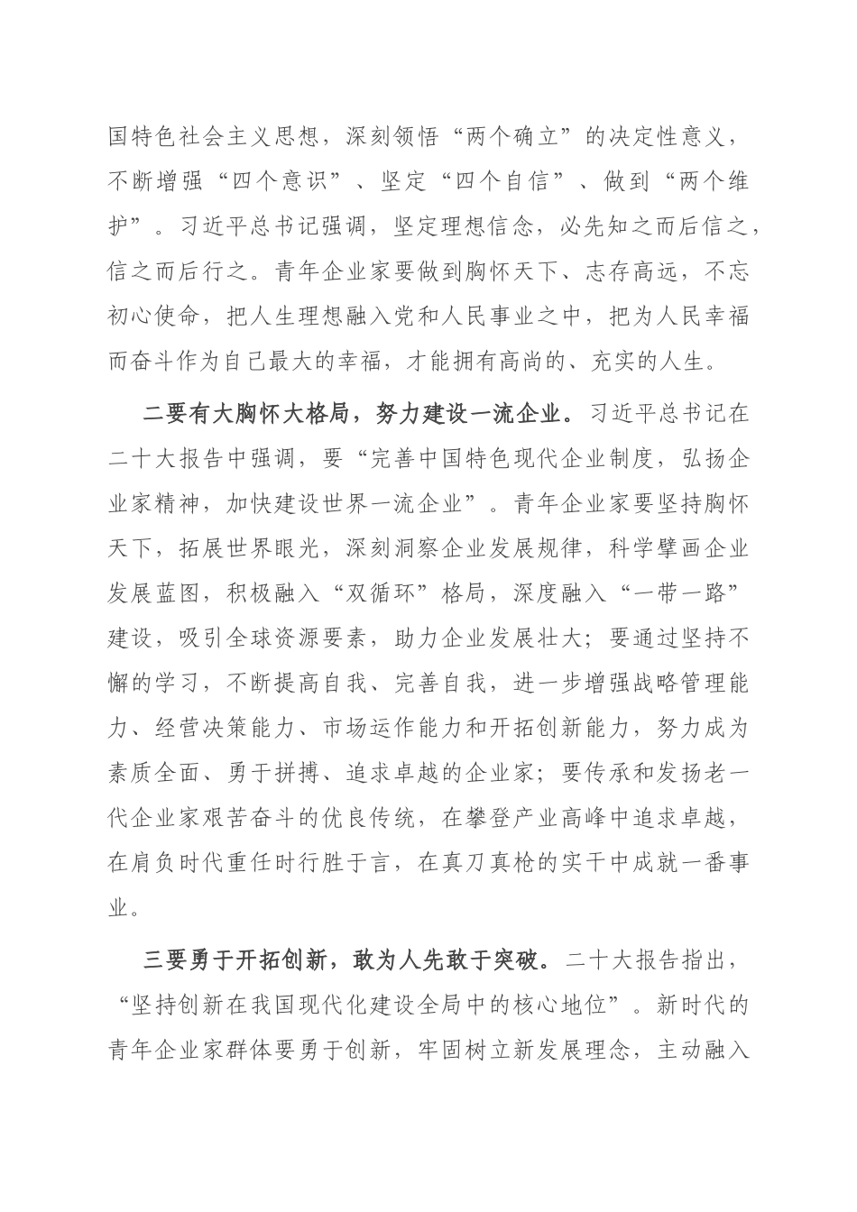 在2022年青年民营企业家座谈会上的讲话_第3页