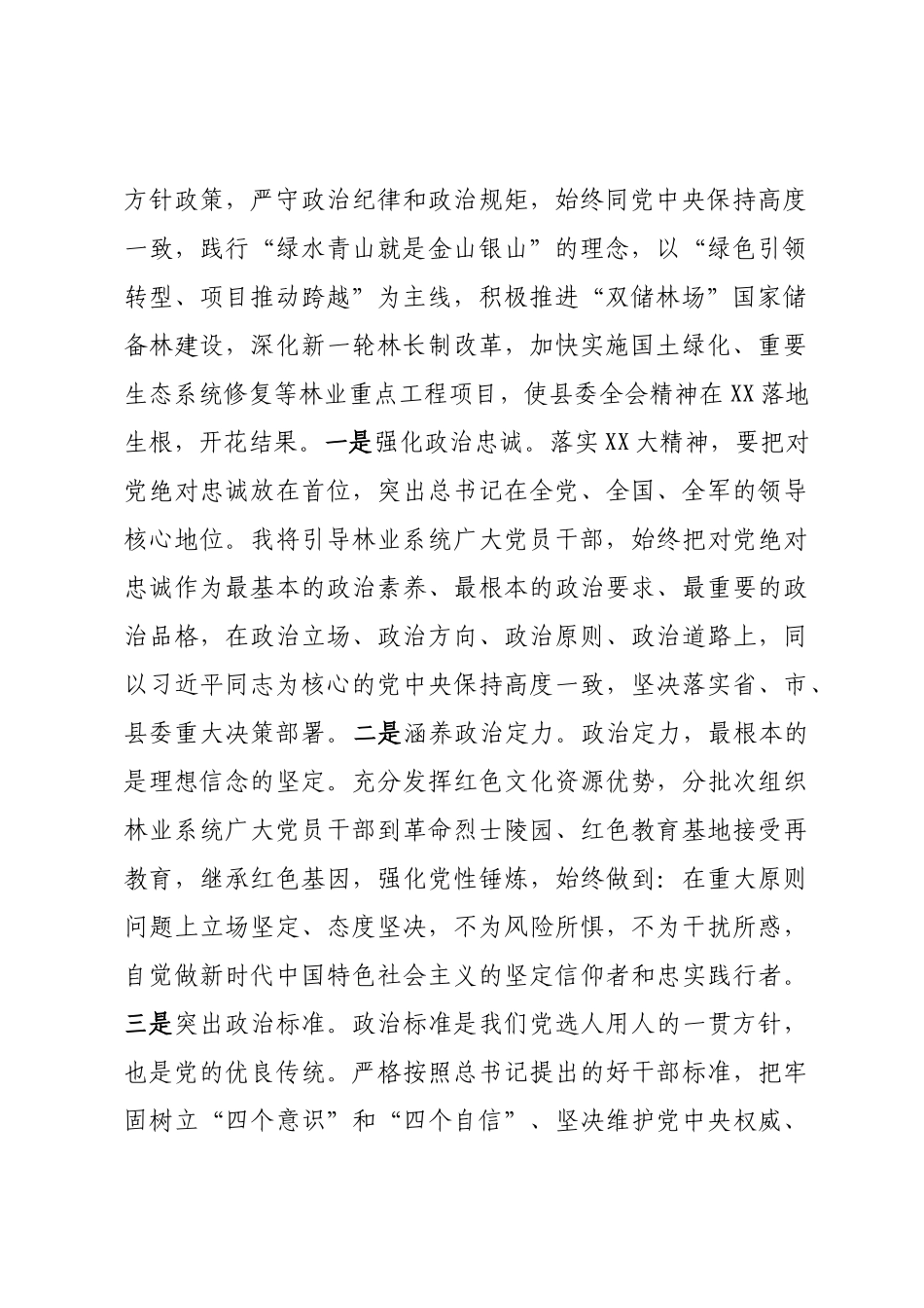 全县科级领导干部学习贯彻党的二十大精神集中轮训班心得体会汇编4篇_第2页