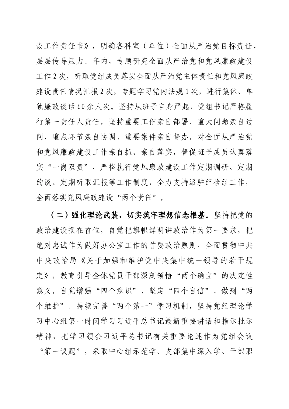 2022年党组贯彻落实党风廉政建设责任制情况报告_第2页