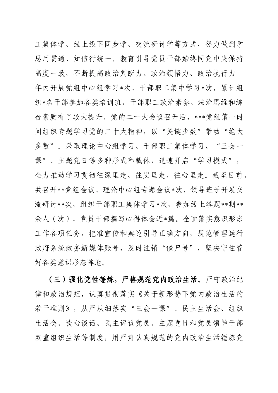 2022年党组贯彻落实党风廉政建设责任制情况报告_第3页