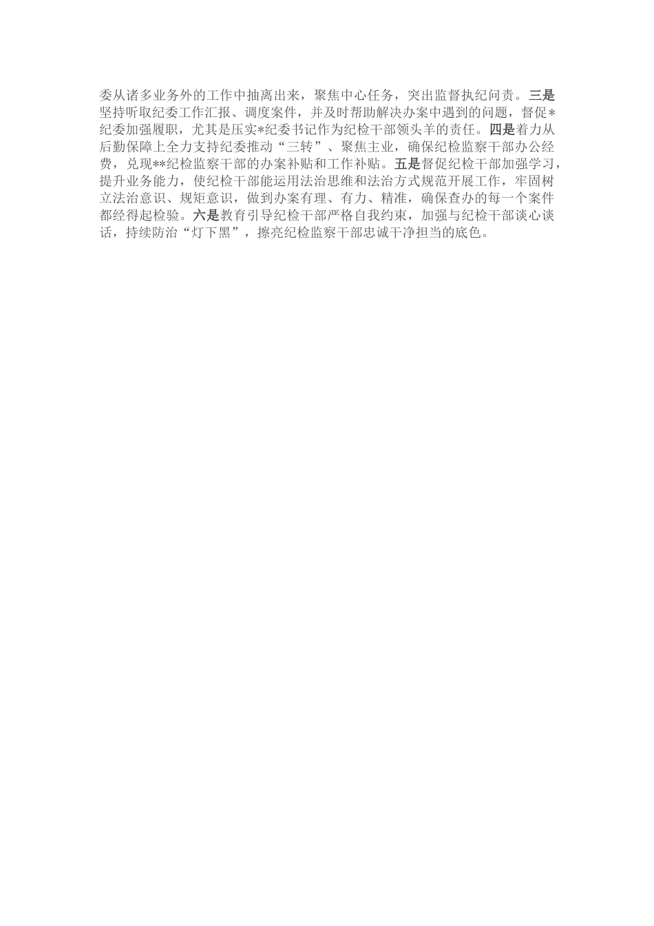 在2022年全面从严治党工作座谈会上的发言_第3页