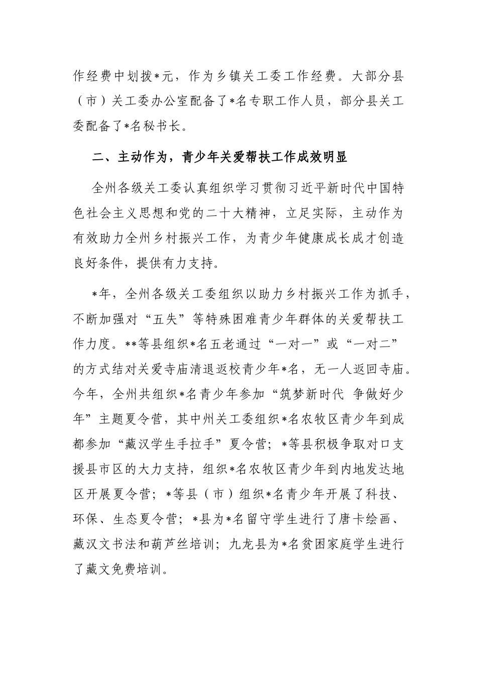 全州关心下一代工作的调研报告_第3页