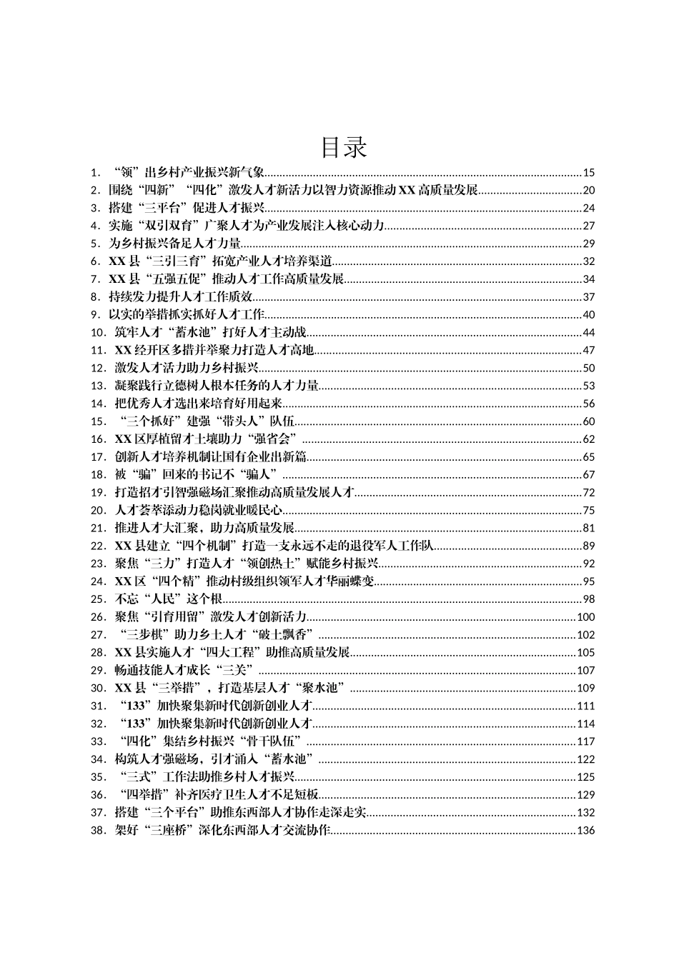 人才工作经验信息汇编298篇_第1页
