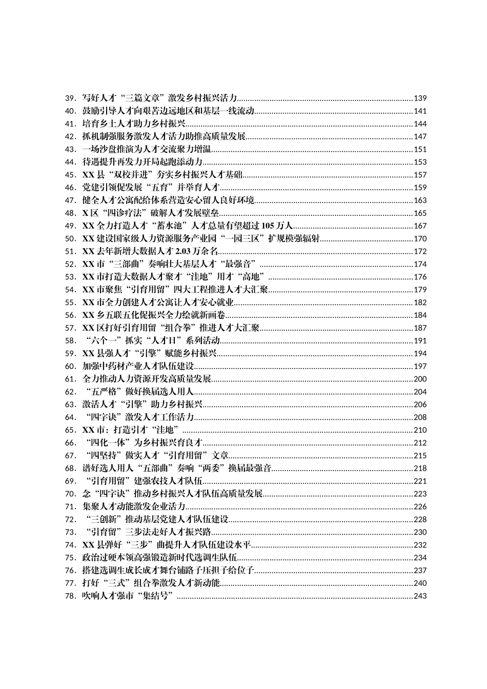 人才工作经验信息汇编298篇_第2页