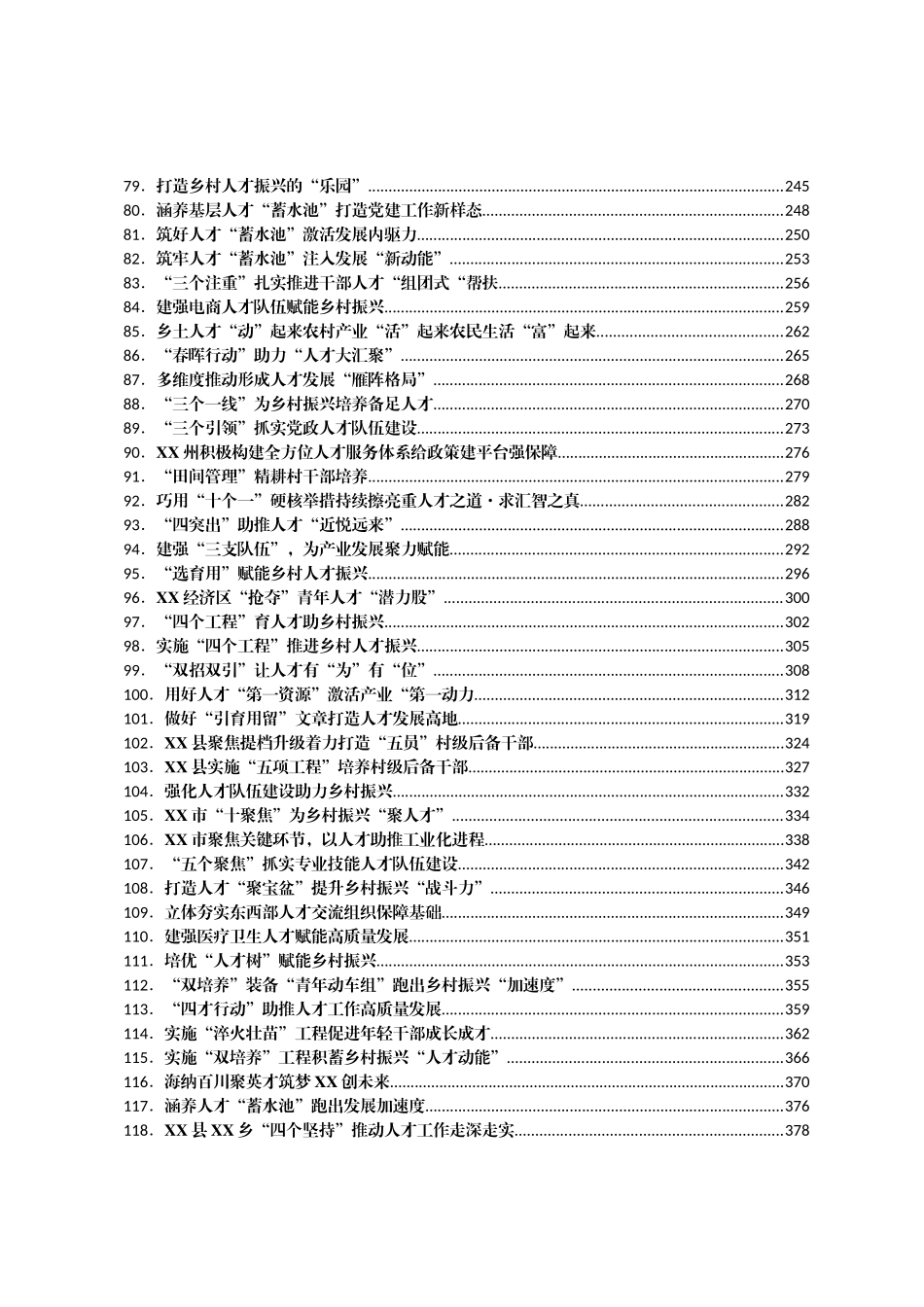 人才工作经验信息汇编298篇_第3页